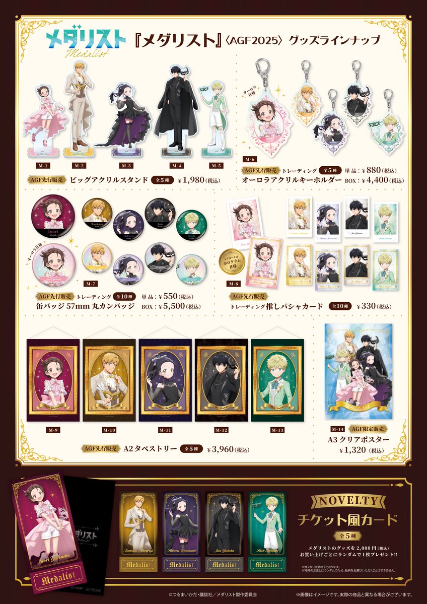 ﾟ・*:.｡.⛸️#AGF_2025 情報❄️.｡.:*・ﾟ (株)fave ブース TVアニメ