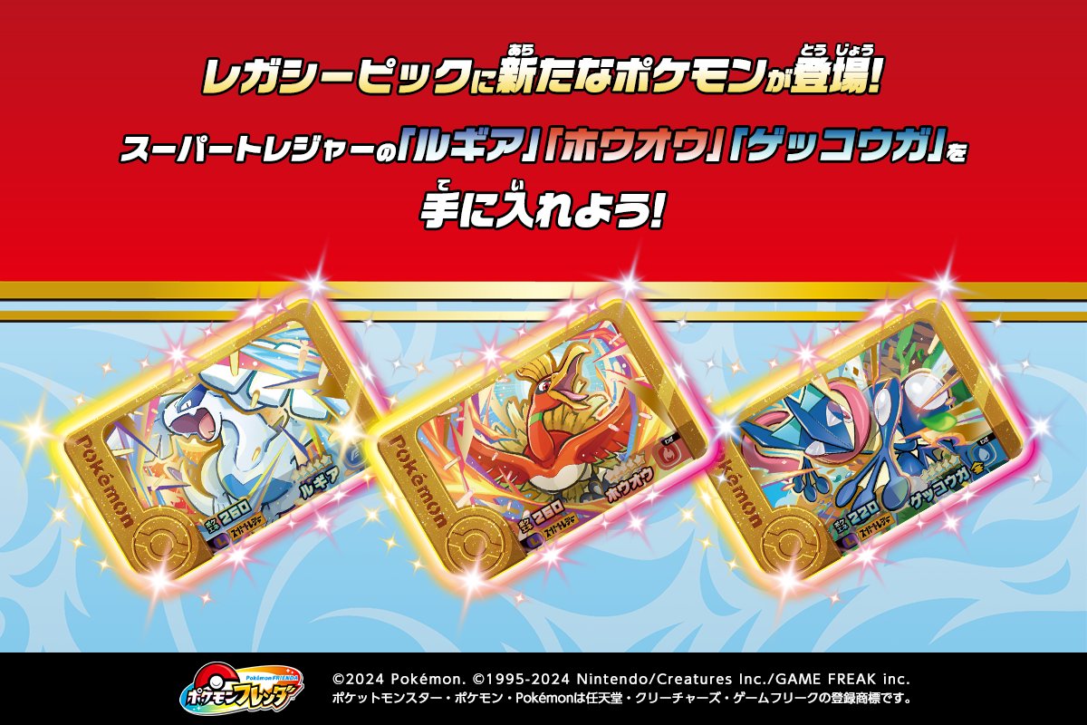 10月30日（木）からレガシーピックが登場！ スーパートレジャー