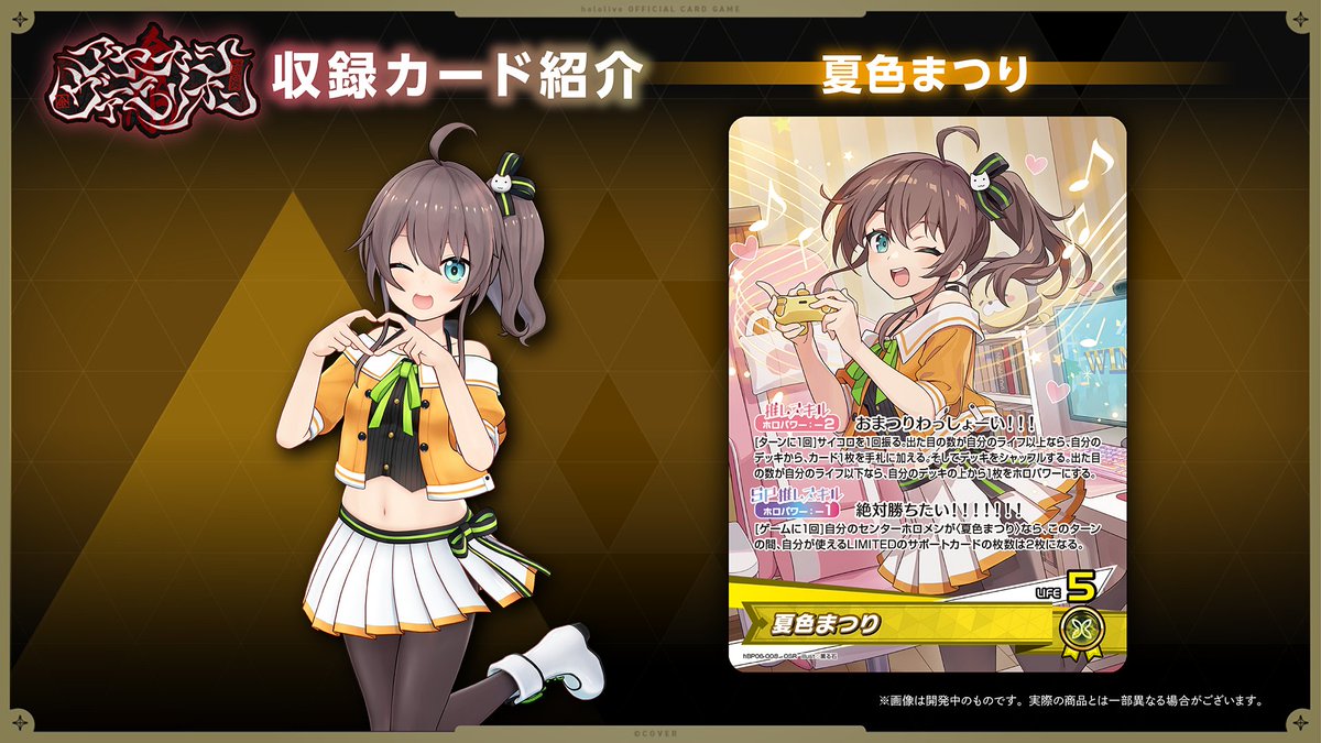 ホロカ カード紹介】 本日イベントで #夏色まつり🏮さんにご紹介