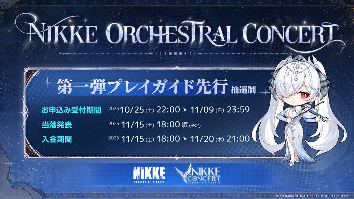 📢#NIKKE オケコン チケット販売スタート！ ＼ NIKKE ORCHESTRAL
