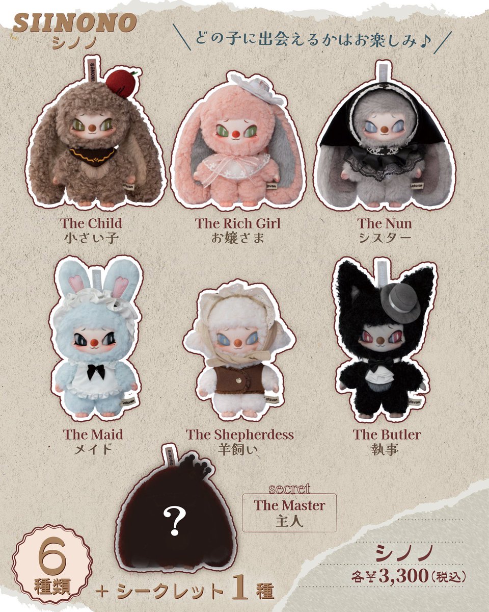 ⭐️新入荷⭐️ 🧸✨シノノ入荷しました！✨🧸 どの子に出会えるかはお