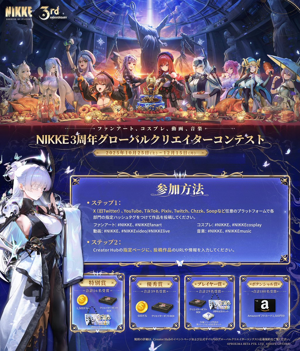 NIKKE 3周年グローバルクリエイターコンテスト開催🎉】 「3周年