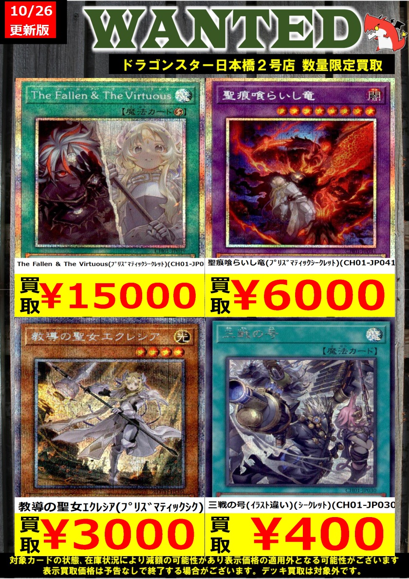 The Fallen & The Virtuous プリズマ アジア版 #04 The Fallen & The