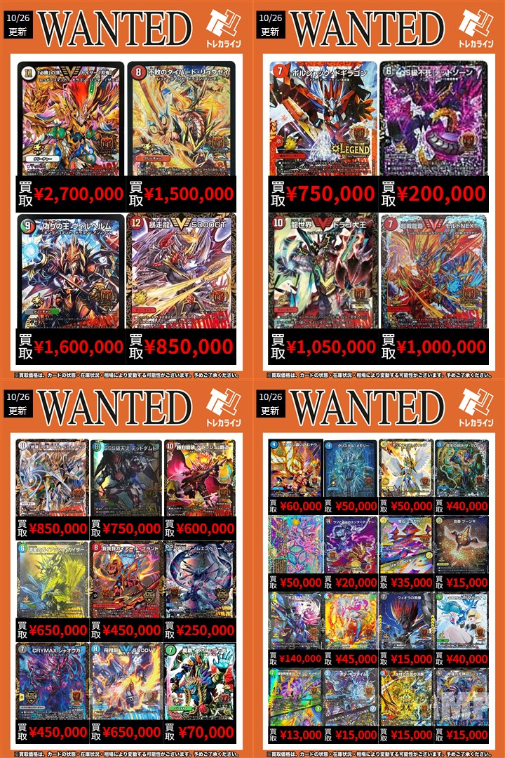 デュエマ 買取表情報更新】 🔥頂上連結 ロッド・ゾージア5th (GPﾌﾟﾛﾓ