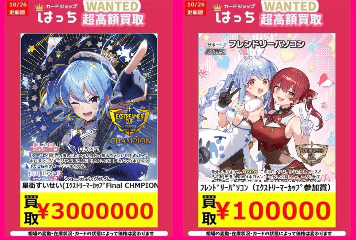 はっちホロカ買取 】 🔥ホロカ 買取🔥10/26 作成本日開催のエク