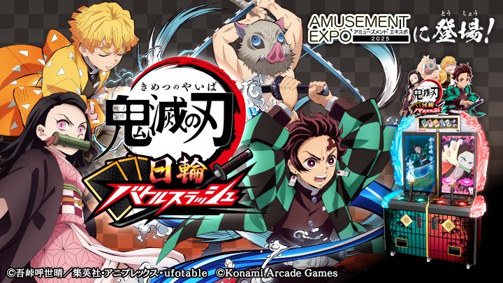 初のアーケードゲーム！ 「鬼滅の刃 日輪バトルスラッシュ」 絶賛開発