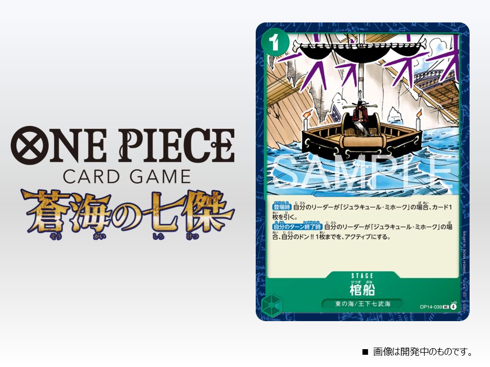 ☆OP-14カード紹介☆ 11/22(土)発売のブースターパック『蒼海の七傑