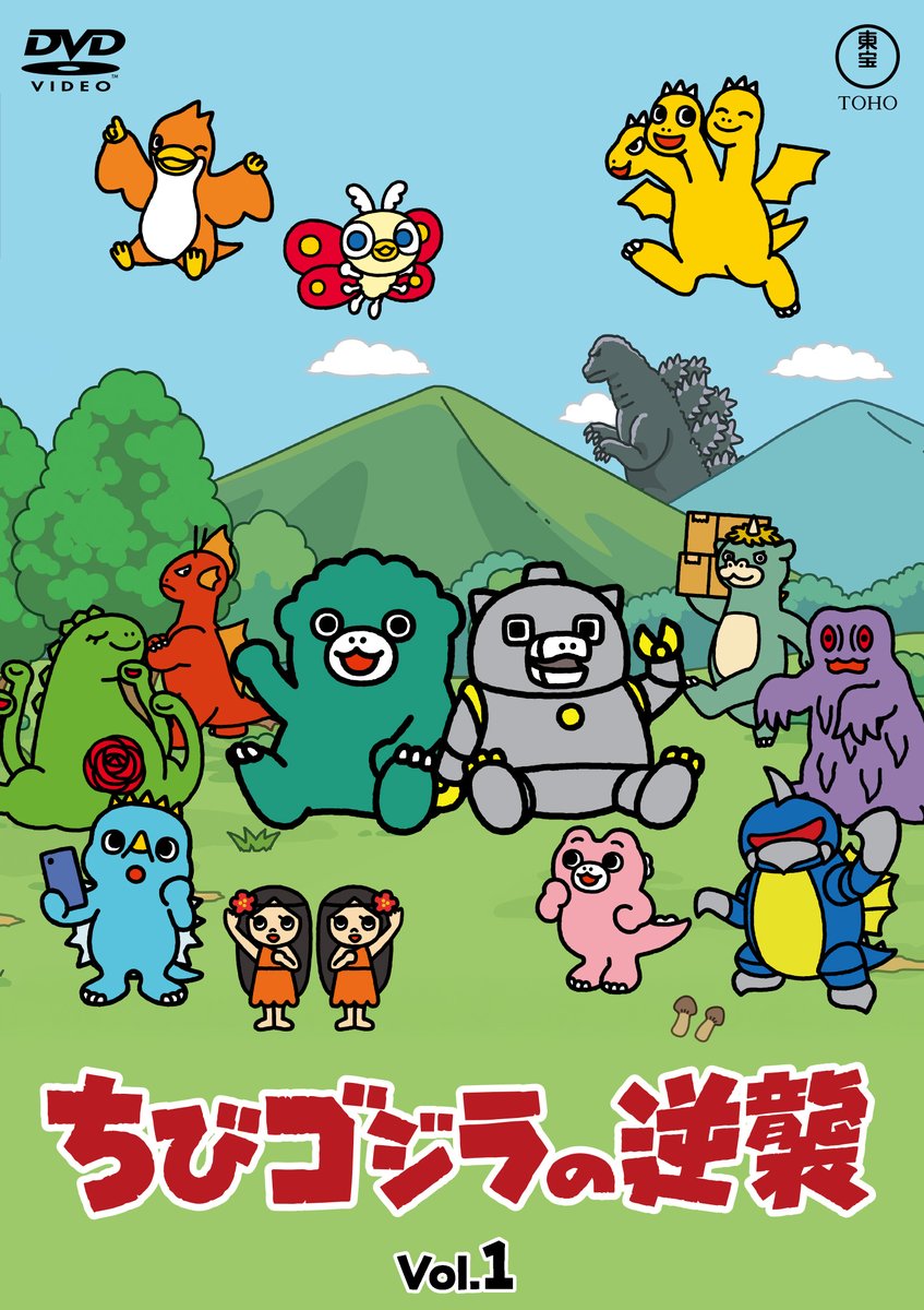 📢お知らせ📢 ／ 10月29日(水) ～ 「ちびゴジラの逆襲Vol.1」DVDの発売