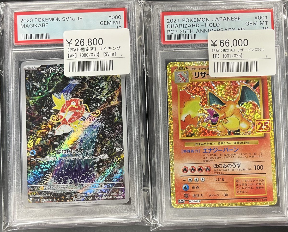 ⚡️ポケカ鑑定品入荷情報⚡️ ▶️コイキング AR (080/073) ¥26,800