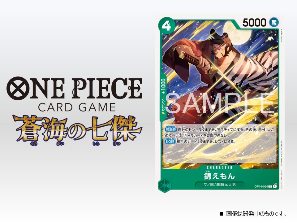 ☆OP-14カード紹介☆ 11/22(土)発売のブースターパック『蒼海の七傑