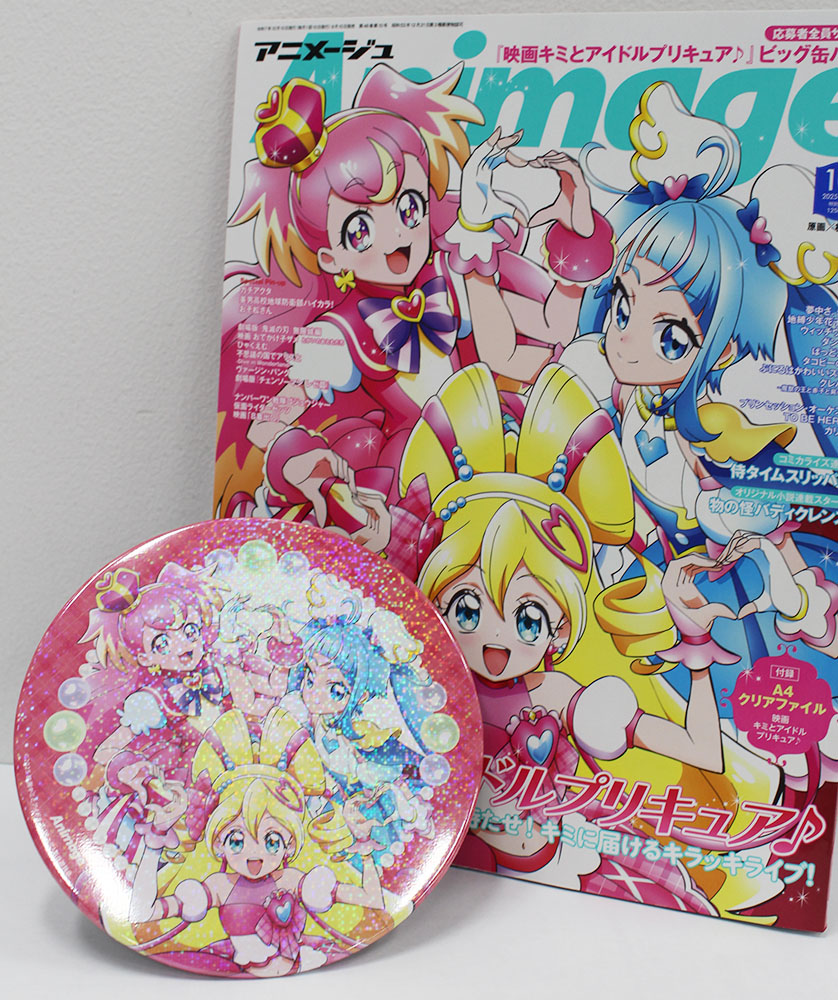 アニメージュ／応募者全員サービス】 『映画 #キミとアイドル