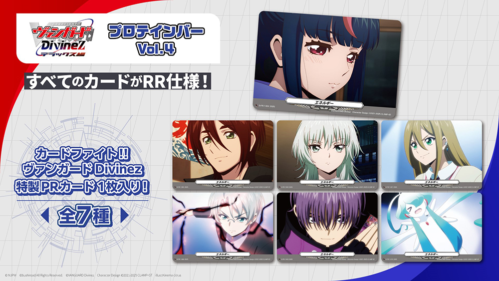 💪プロテインバー発売💪 「カードファイト!! ヴァンガード Divinez