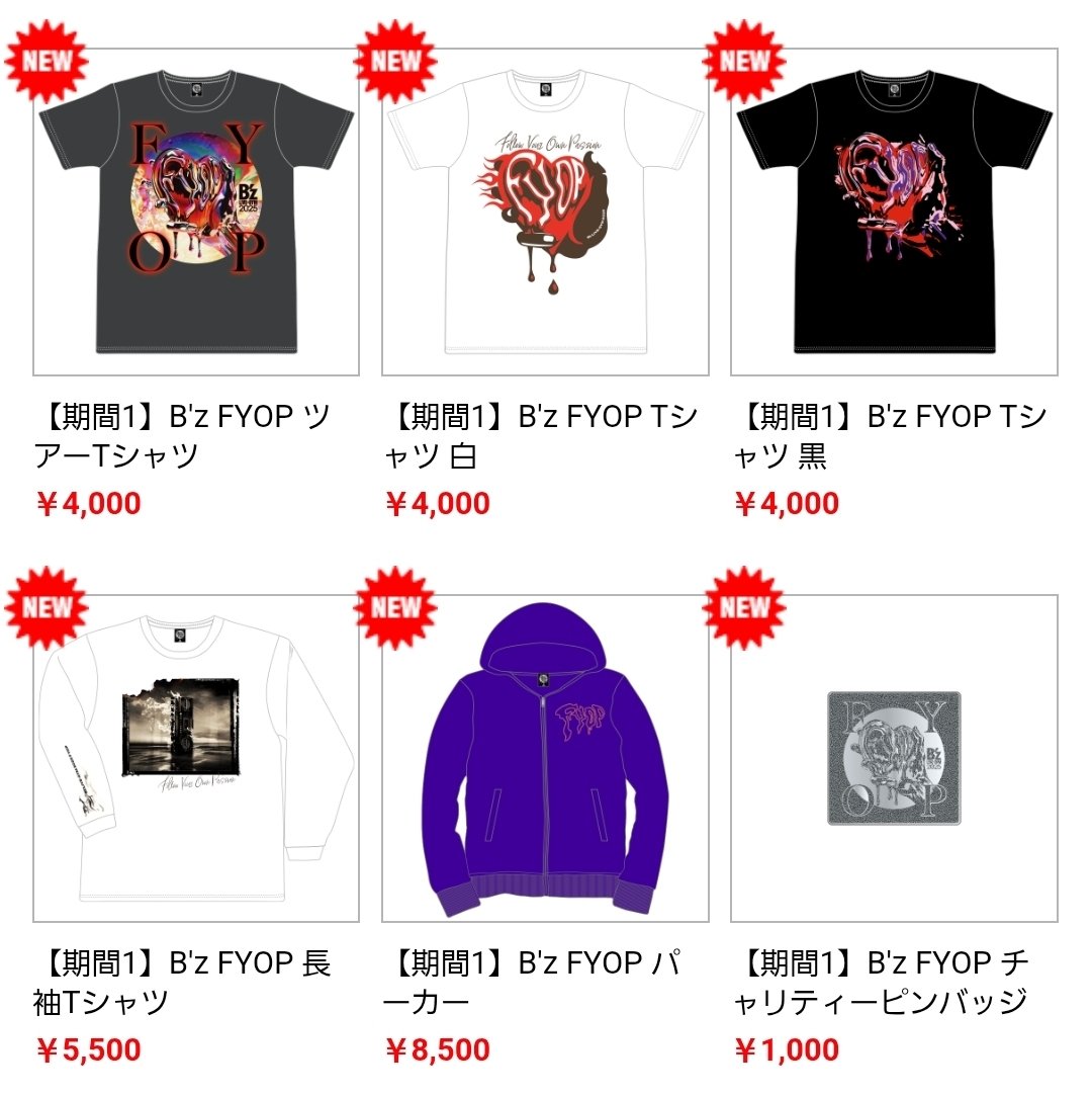 無事に「FYOP先行グッズ」買えたー！ 早めに繋がり、買えて、一安心