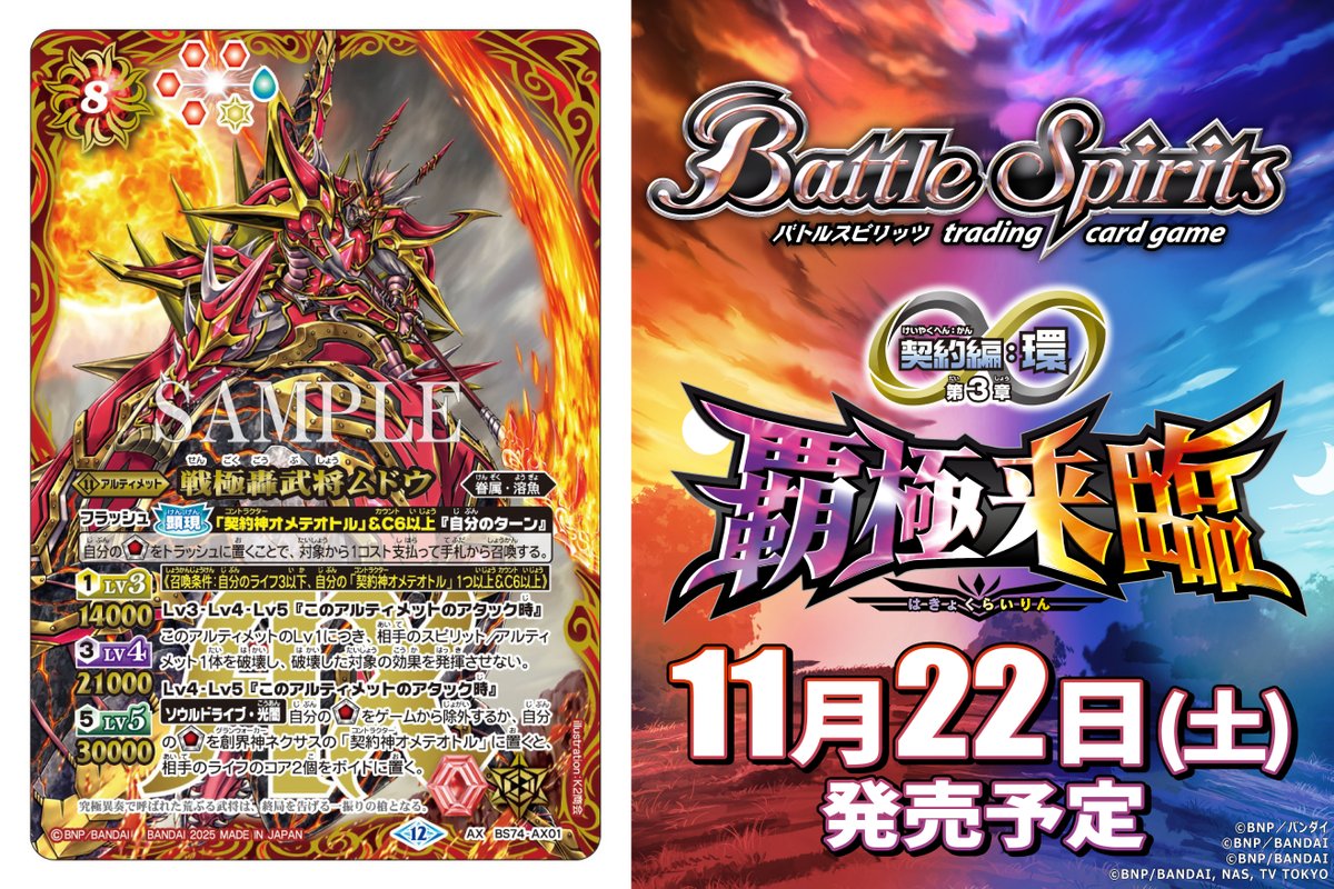 BS74カード紹介】 新規カード「戦極轟武将ムドウ」を公開！ 『バトル