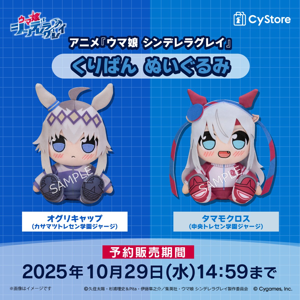 予約締切間近です！／ くりぱん ぬいぐるみ オグリキャップ(カサマツ