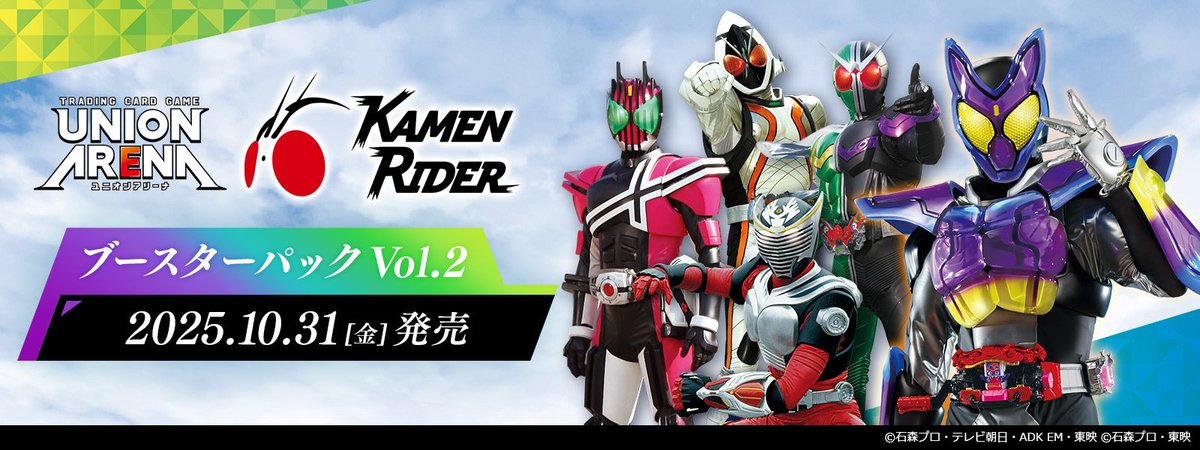 ブースターパック 『#仮面ライダー Vol.2』発売中！ ＼ 第1弾の強化