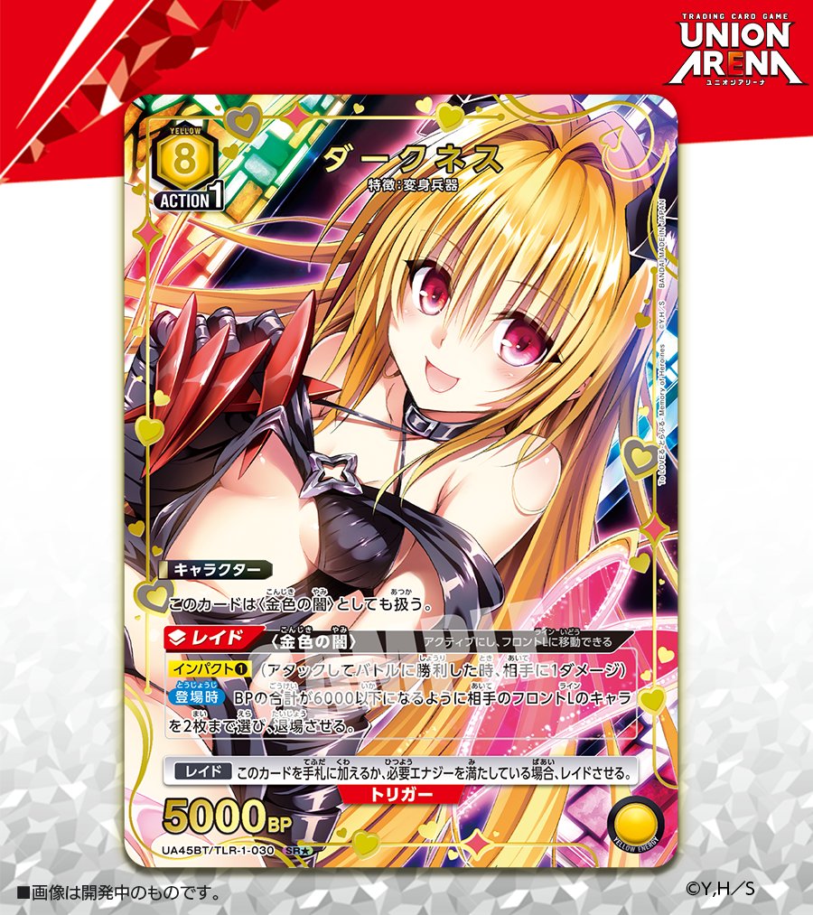 🟩パラレルカード紹介🟩 11/14(金)発売予定『ブースターパック To LOVE