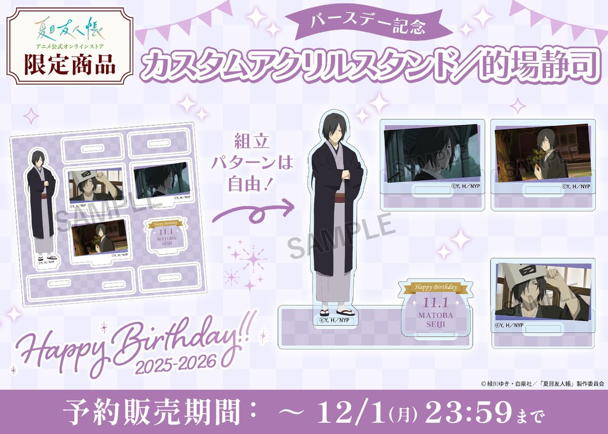 🎂Happy Birthday 的場さん🎂 本日、11/1は的場静司のバースデー