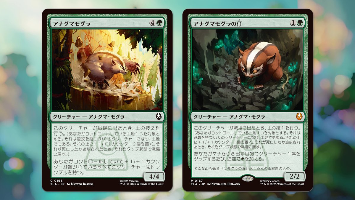 MTG x AVATAR】 《アナグマモグラの仔》