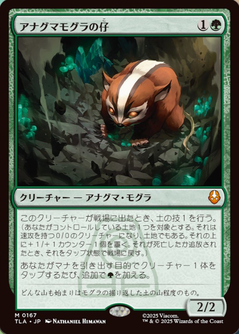 MTG x AVATAR】 《アナグマモグラの仔》