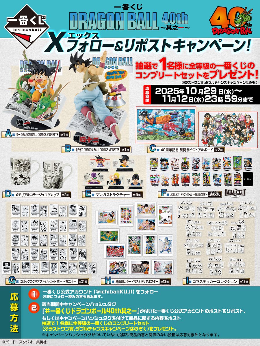 ◤◢◤◢◤◢◤◢◤◢◤◢◤◢ 一番くじ ドラゴンボール X フォロー