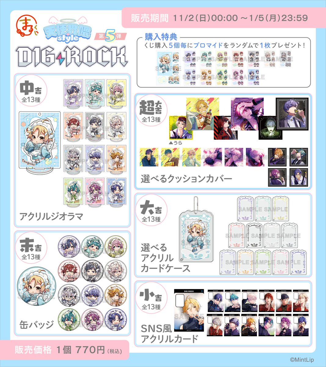 ◤◢◤◢◤◢◤◢ まるくじ 第5弾 ⚡発売決定