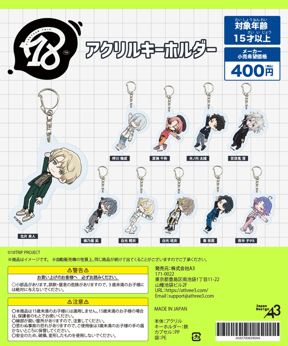 アクリルキーホルダー(朝班／昼班)も今月上旬ごろからカプセルトイ専門