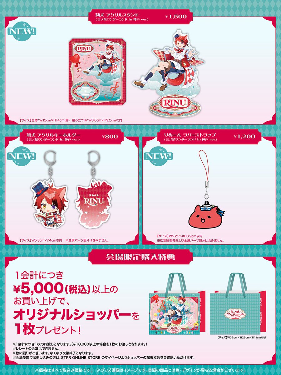 🐶 #莉犬】 #言ノ葉ワンダーランド LIVE in 神戸ワールド記念ホール