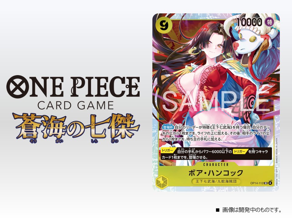 ☆OP-14カード紹介☆ 11/22(土)発売のブースターパック『蒼海の七傑