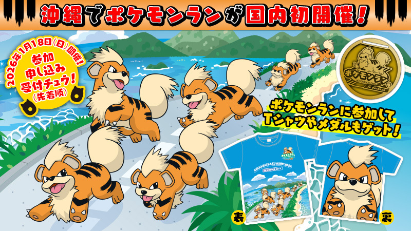 2026年1月18日（日）に沖縄県うるま市で開催されるマラソン大会にて