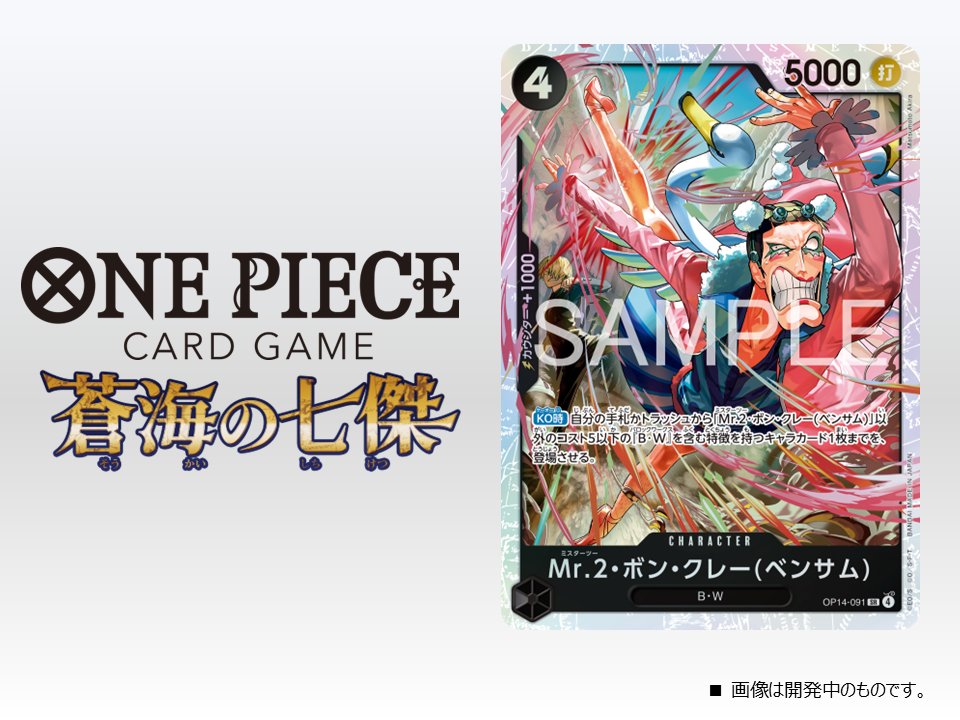 ☆OP-14カード紹介☆ 11/22(土)発売のブースターパック『蒼海の七傑