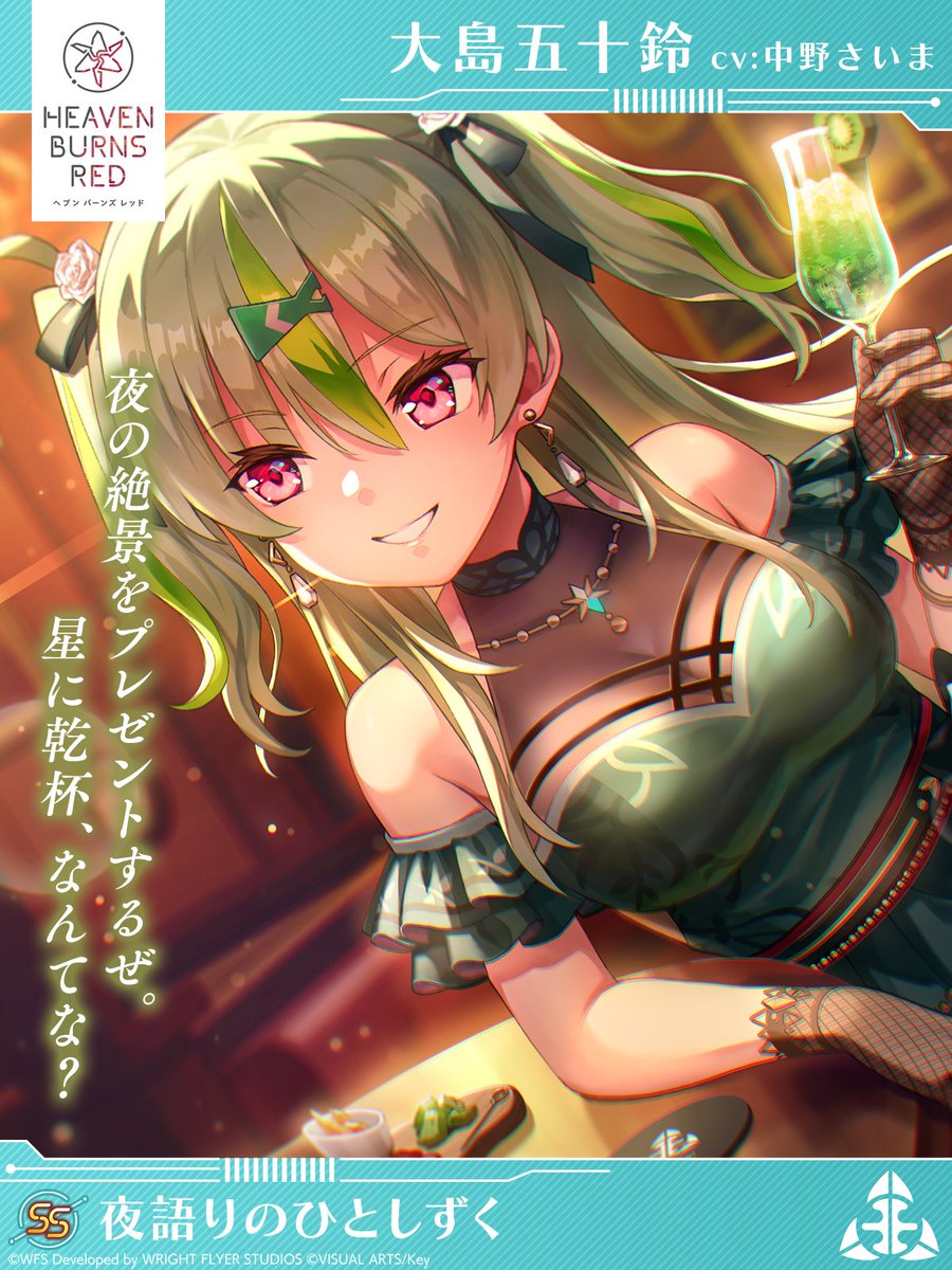 新スタイル予告】 SS[夜語りのひとしずく]大島五十鈴（CV 中野さいま