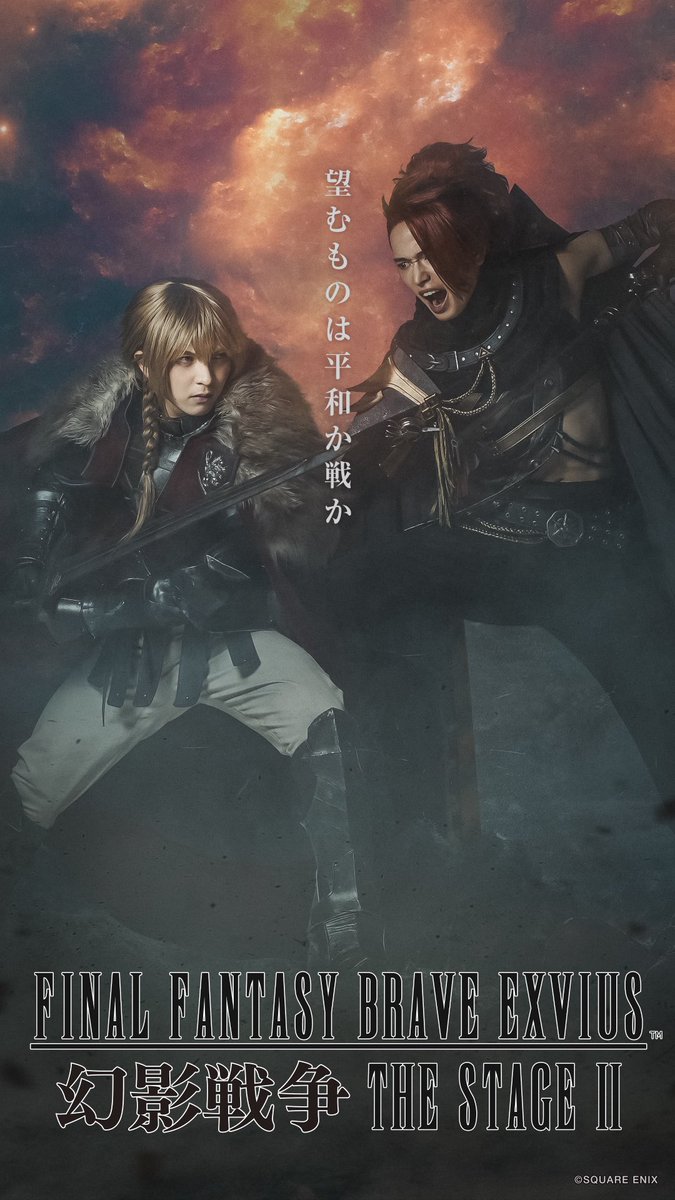 2026年1月・2月東京・大阪にて 『FINAL FANTASYシリーズ FFBE幻影戦争