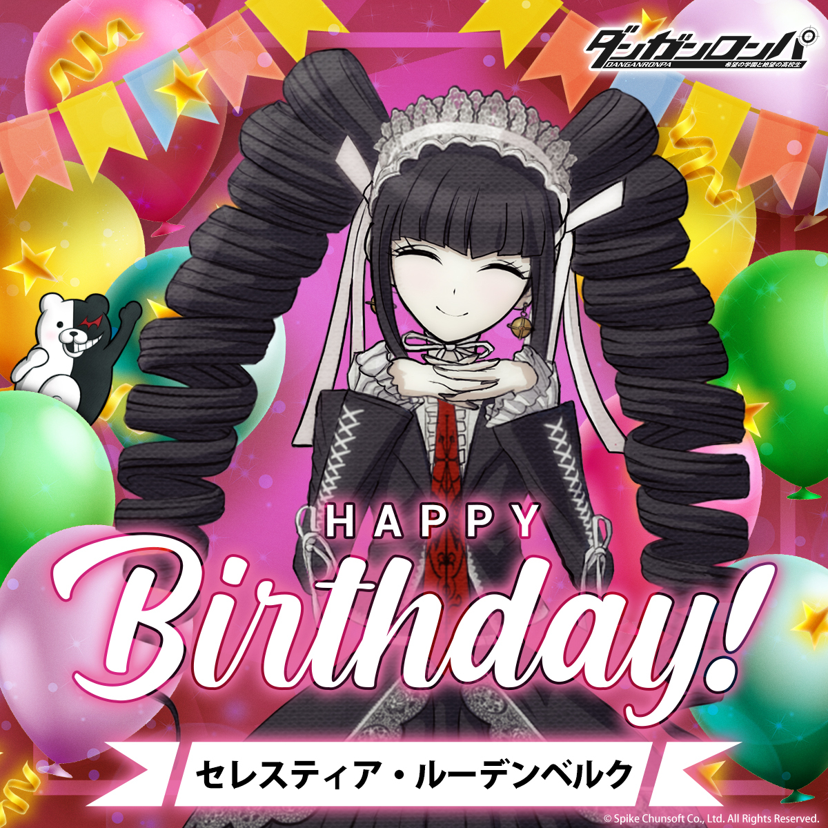 11月23日はセレスティア・ルーデンベルクのお誕生日です🎉 ー 超高校級
