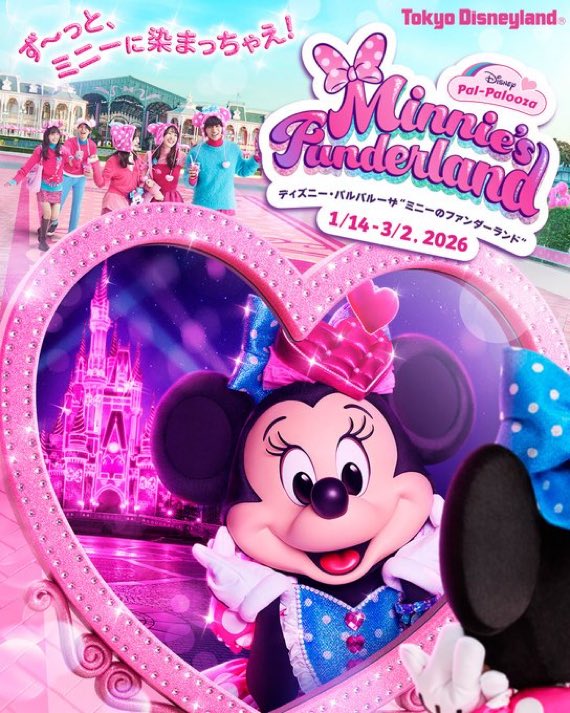 🎀✨東京ディズニーランドでは、2026年1月14日～3月2日の期間