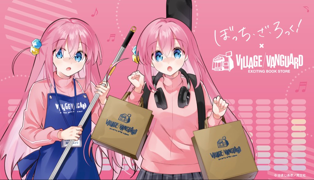 ぼっち・ざ・ろっく！』ヴィレッジヴァンガードコラボ企画発売決定