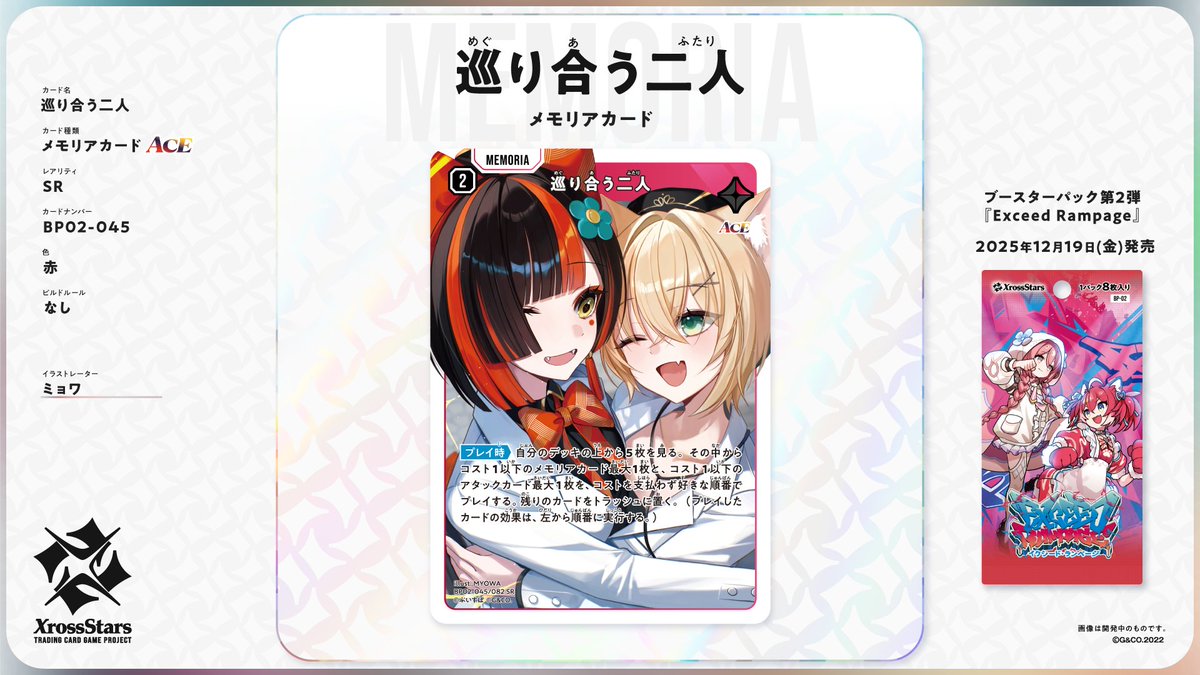 ✨#クロスタTCG カード紹介✨ 【SR 巡り合う二人】 ❄メモリアカード