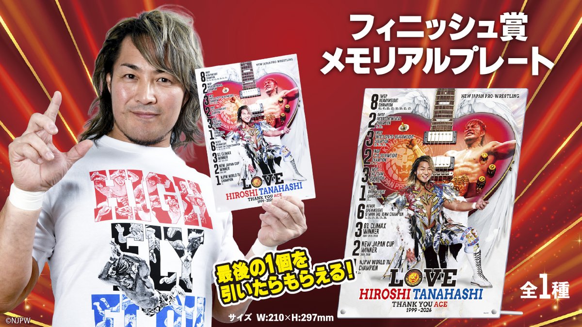 棚橋弘至引退カウントダウンくじ』 ドン・キホーテ限定で発売中！ 