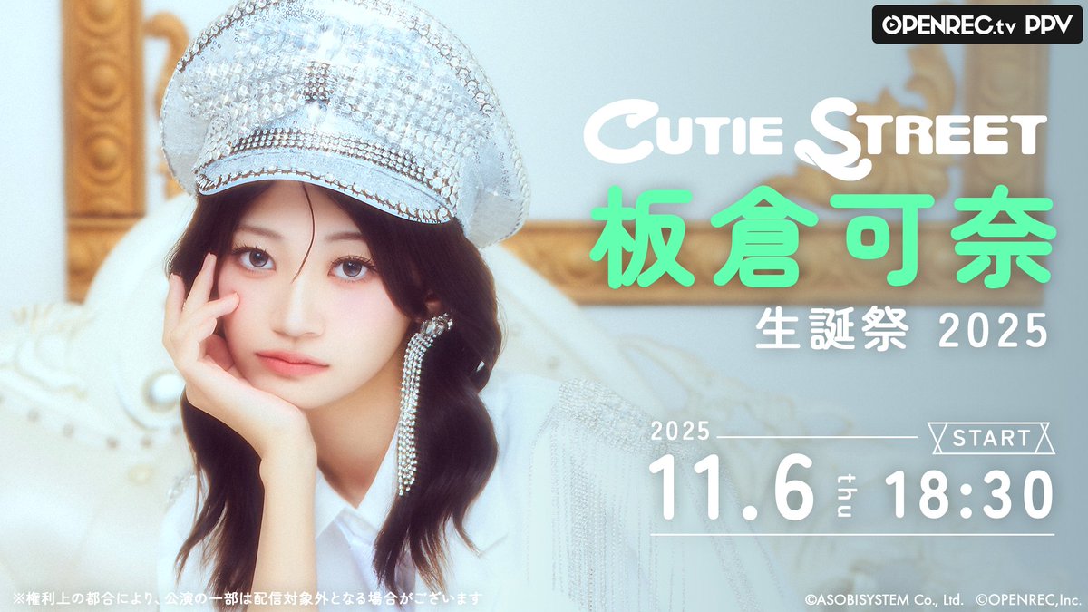 CUTIE A3ポスター STREET 生誕祭 板倉可奈