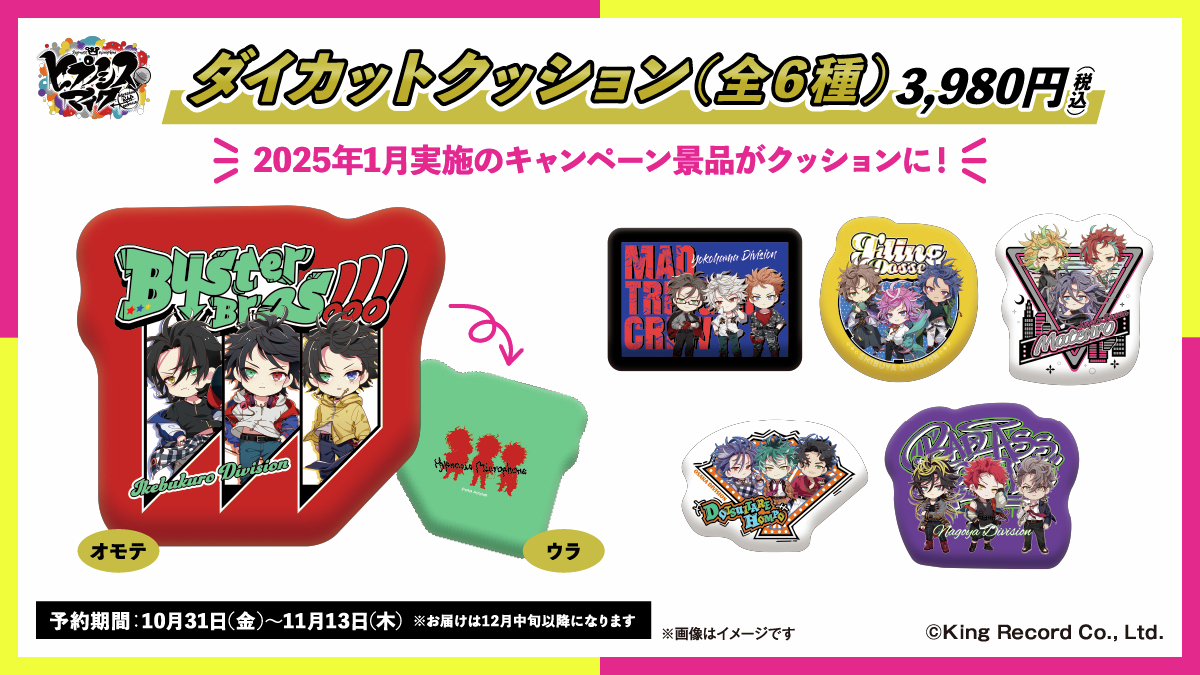 🟥 🟦 🟨 ⬜ 🟧 🟪 あの #ヒプマイ コラボが新規グッズで帰ってきた