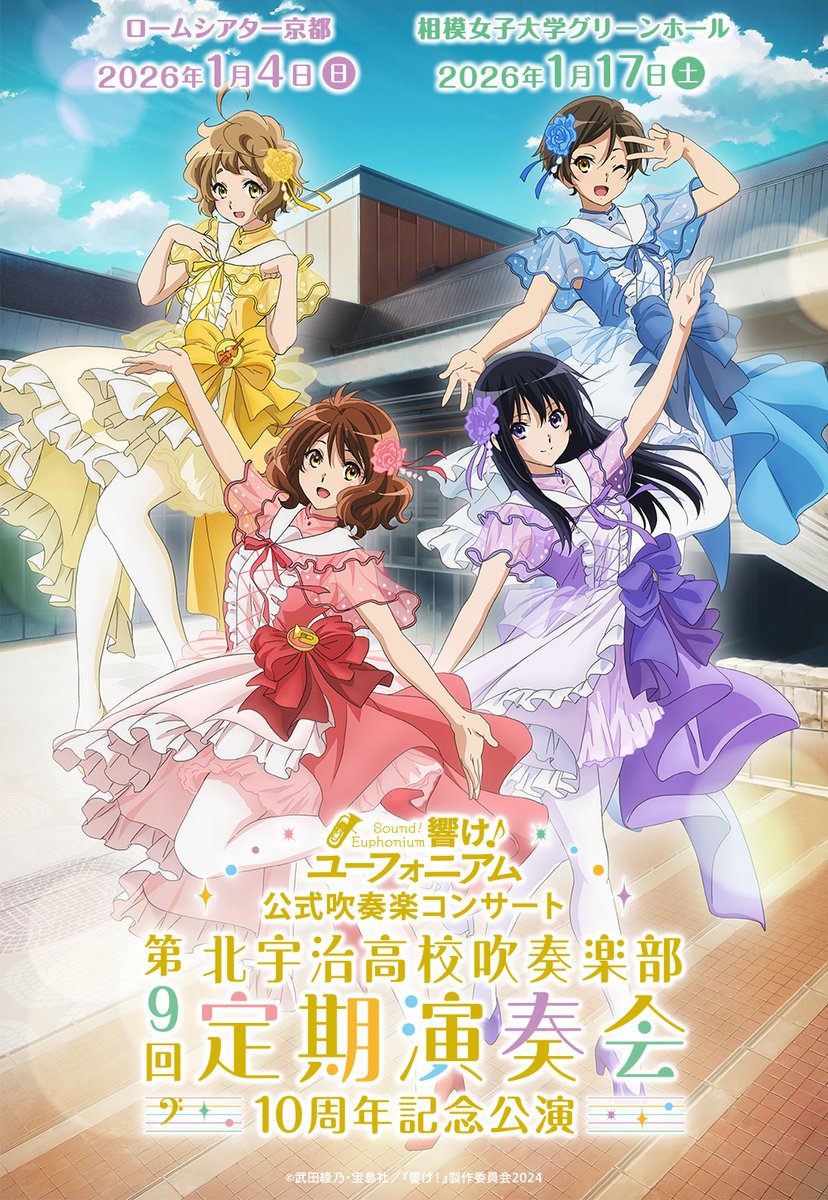 ⊹┈┈┈┈┈┈┈┈┈┈┈┈┈┈┈┈ 第9回定期演奏会～10周年記念公演