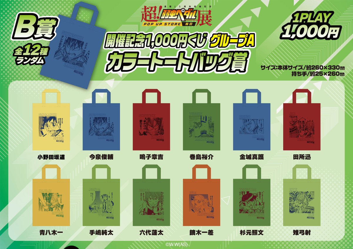 超！弱虫ペダル展 (@cho_yowapedaten) / Posts / X