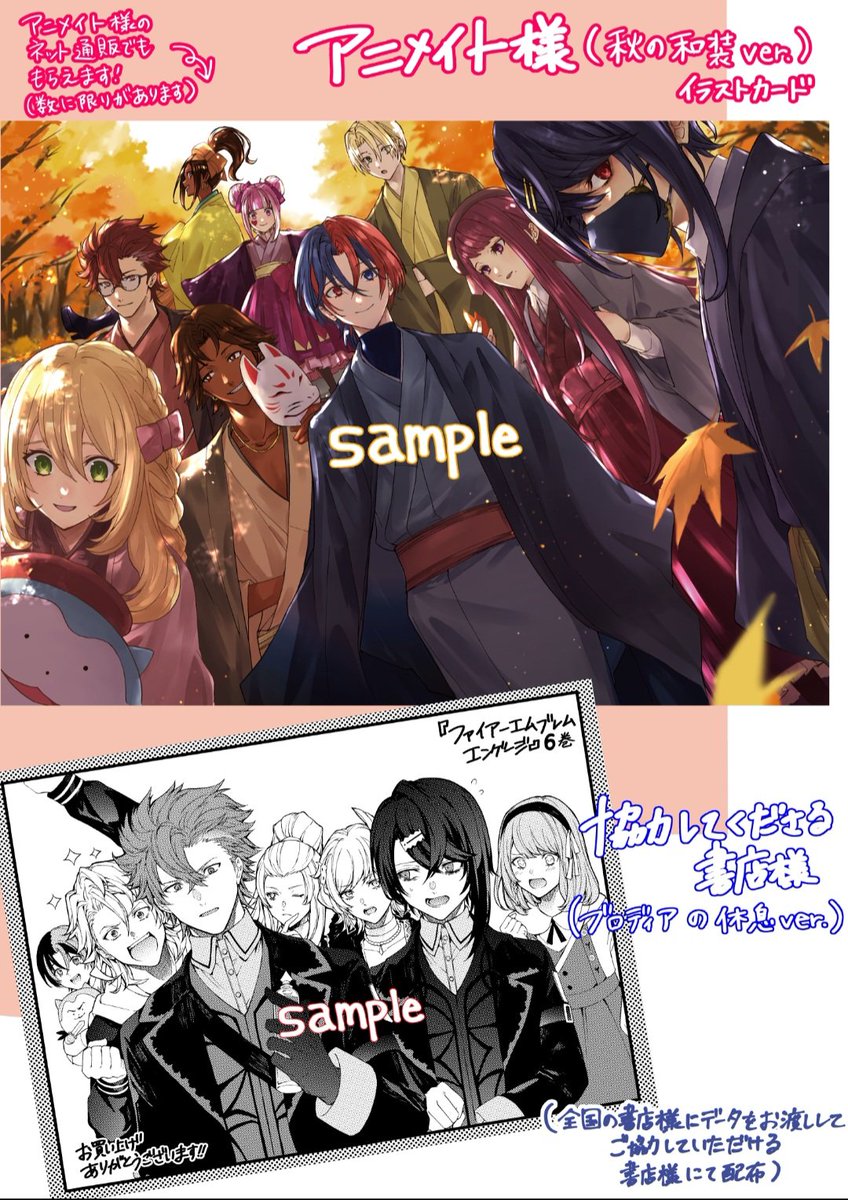 ファイアーエムブレム エンゲージ 6巻 】 ✨帯のプレゼント & 書店