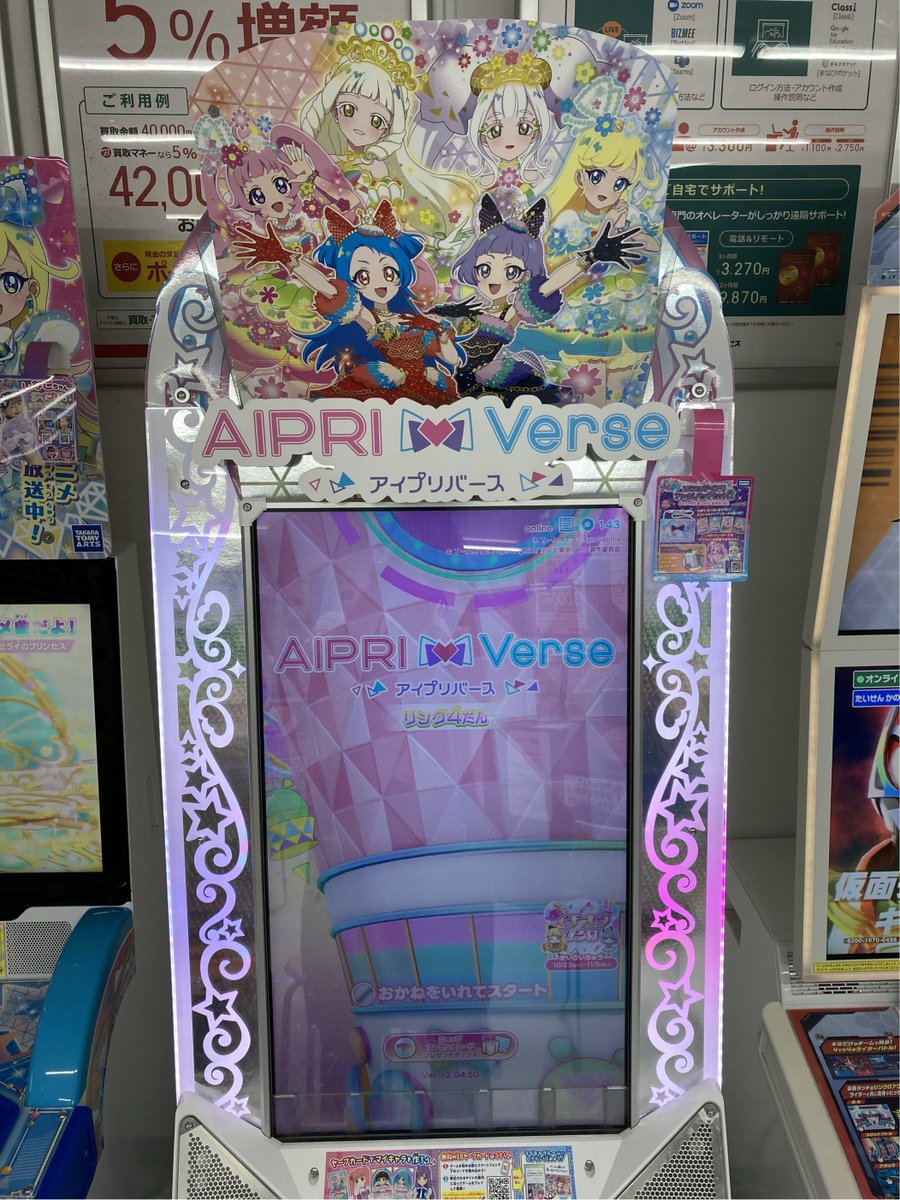 本館5階に「ひみつのアイプリ」ゲーム機が仲間入りしました