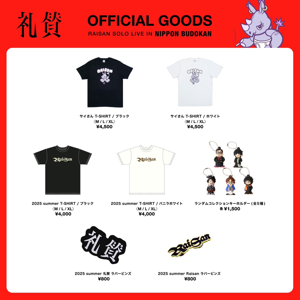 礼賛 新グッズ解禁！】 11/6(木) 礼賛 【日本武道館】単独公演 『礼賛