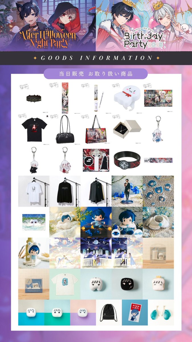 グッズ販売状況のお知らせ＞ After the Rain Birthday Party 2025 ～ま