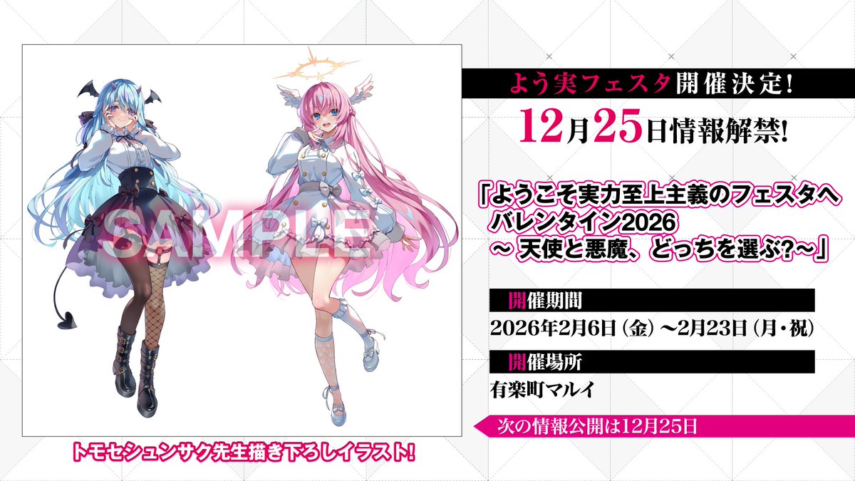 ◤￣￣￣￣￣￣￣ イベント情報 ______◢ ようこそ実力至上主義の