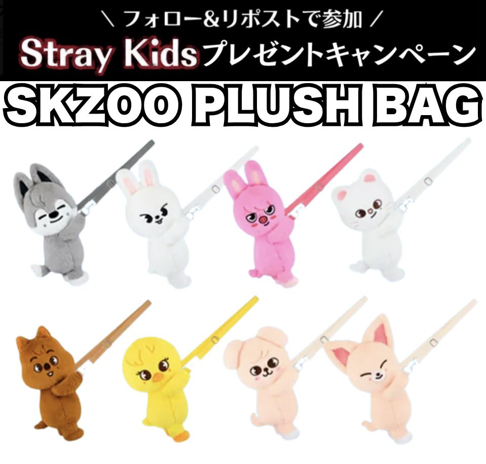 StrayKids プレゼント企画】 【内容】 SKZOO PLUSH BAG 【応募方法