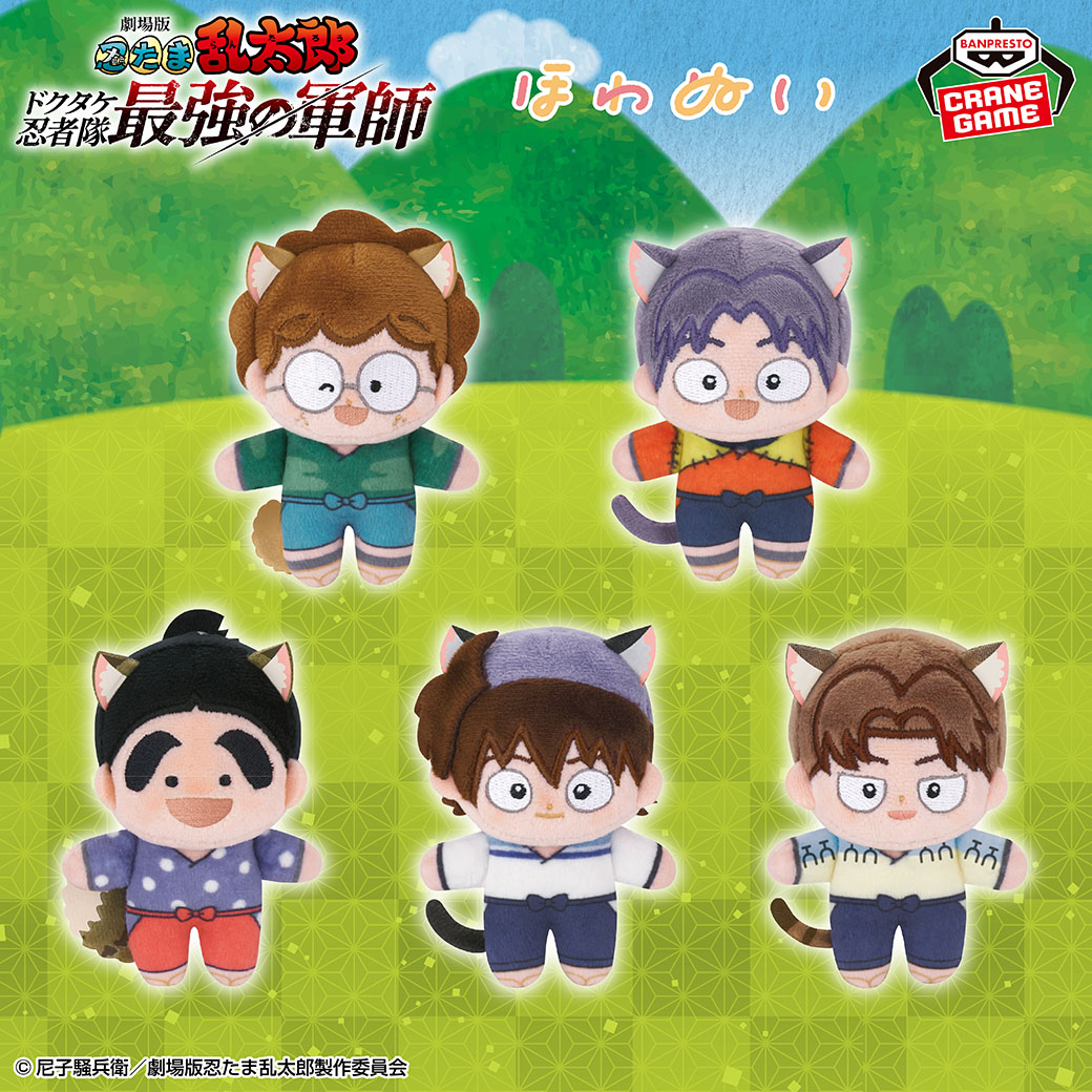 劇場版 忍たま乱太郎 ほわぬい～ナンジャタウン～ vol.1：11月20日(木