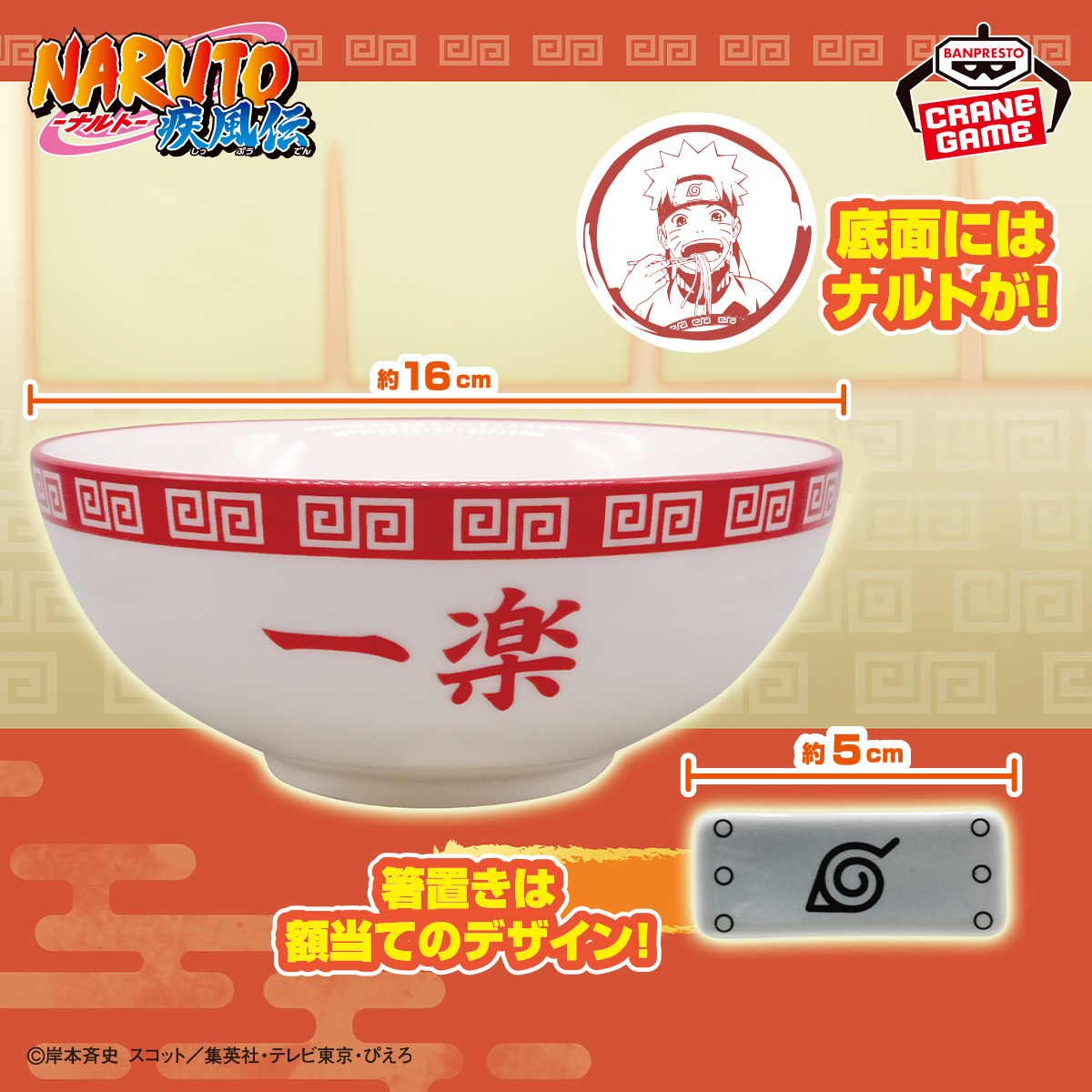 ナルト行きつけのラーメン屋「一楽」のどんぶりが登場🍜／ 「木ノ葉